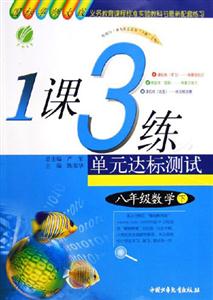八年級數(shù)學下國標人教版1課3練單元達標測試 八年級數(shù)學下國標人教版1課3練單元達標測試