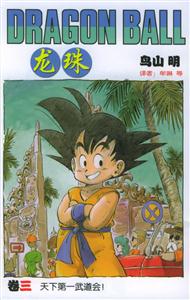 龍珠:天下第一武道會!