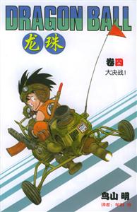 龍珠:大決戰(zhàn)!