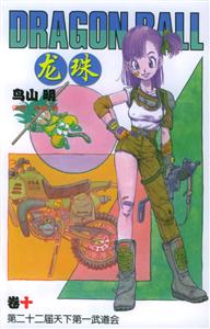 龍珠:第二十二屆天下第一武道會 龍珠:第二十二屆天下第一武道會