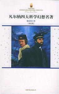 海底兩萬里 海底兩萬里