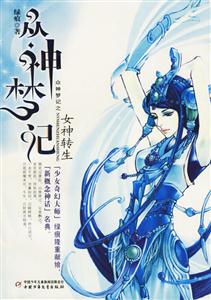 女神轉(zhuǎn)生 女神轉(zhuǎn)生