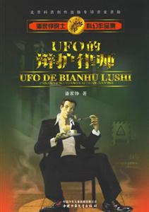 UFO的辯護律師 UFO的辯護律師