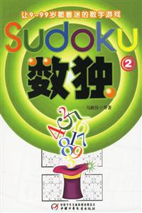 數(shù)獨(dú)2 數(shù)獨(dú)2
