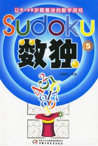 數獨5 數獨5