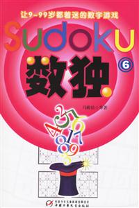數(shù)獨6 數(shù)獨6