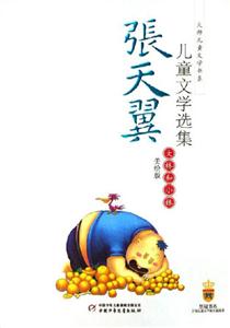 大林和小林張?zhí)煲韮和膶W(xué)選集 大林和小林張?zhí)煲韮和膶W(xué)選集