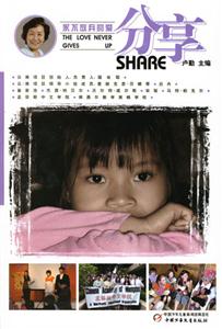 分享永不放棄的愛(ài):永不放棄的愛(ài) 分享永不放棄的愛(ài):永不放棄的愛(ài)