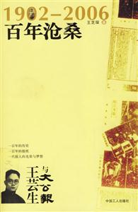 百年滄桑 百年滄桑