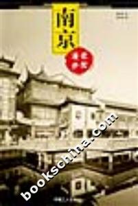南京漫步老街 南京漫步老街