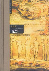 先知 先知