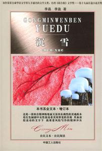 公民閱讀叢書:沉雪 公民閱讀叢書:沉雪