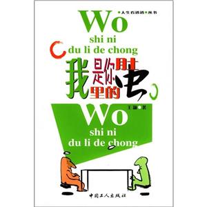 《我是你肚子里的蟲》讀后感300字：揭秘心靈深處的對話，數(shù)字化解讀親子關(guān)系的奧秘，你準備好探索這奇妙的“蟲洞”了嗎？