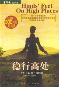 生命樹書系之一穩行高處 生命樹書系之一穩行高處
