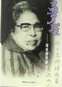 夢醒 夢醒