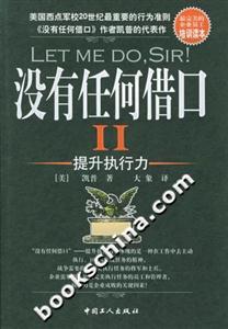 沒有任何借口II 沒有任何借口II