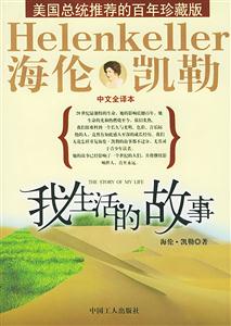 我生活的故事 我生活的故事