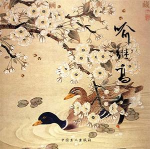 名畫典藏:喻繼高 名畫典藏:喻繼高