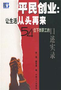 平民創業:讓生活從頭再來 平民創業:讓生活從頭再來