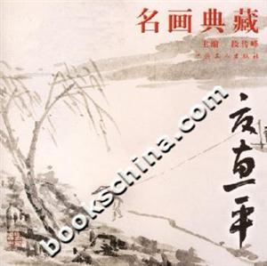 名畫典藏夏惠平 名畫典藏夏惠平