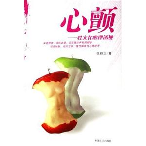 心顫勝文化心理透視 心顫勝文化心理透視