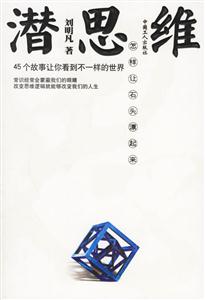 潛思維 潛思維