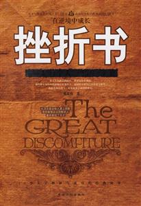 挫折書 挫折書