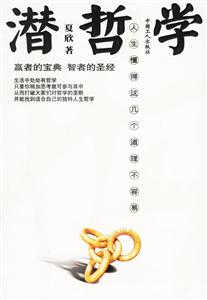 潛哲學 潛哲學