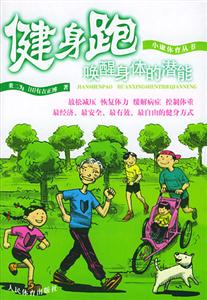 健身跑喚醒身體的潛能 健身跑喚醒身體的潛能
