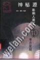 神秘源影響人類文明的十大考古發(fā)現(xiàn) 神秘源影響人類文明的十大考古發(fā)現(xiàn)
