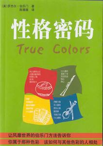 本色:風靡世界的伯樂門方法 本色:風靡世界的伯樂門方法