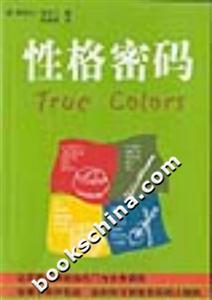 性格密碼 性格密碼