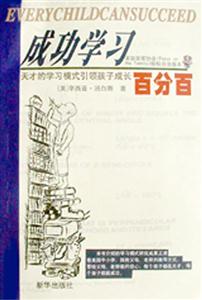 成功學習百分百 成功學習百分百