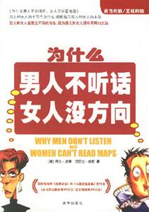 為什么男人不聽(tīng)話女人沒(méi)方向 為什么男人不聽(tīng)話女人沒(méi)方向
