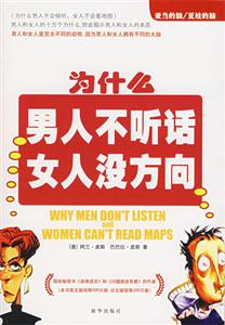 《男人不聽話女人沒方向》讀后感400字：揭秘性別溝通的迷思，數字化解讀關系和諧的秘訣，你準備好掌握幸福的方向盤了嗎？