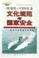 文化規范與國家安全戰后日本警察與自衛隊 文化規范與國家安全戰后日本警察與自衛隊
