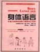 身體語言黃皮新