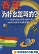 香蕉為什么是彎的:孩子們經常問的100個有趣的問題及其答案 香蕉為什么是彎的:孩子們經常問的100個有趣的問題及其答案
