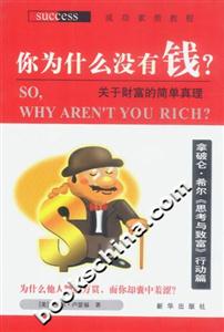 你為什么沒有錢? 你為什么沒有錢?