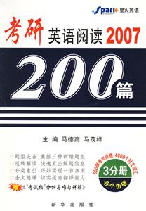 2007考研英語閱讀200篇 2007考研英語閱讀200篇
