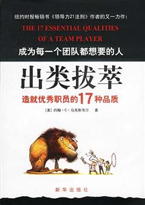 出類拔萃 出類拔萃