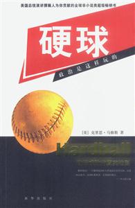 硬球 硬球