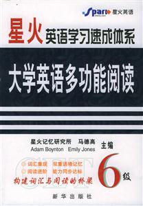 全新大學英語六級考試多功能閱讀 全新大學英語六級考試多功能閱讀