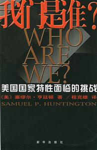 我們是誰?:美國國家特性面臨的挑戰 我們是誰?:美國國家特性面臨的挑戰