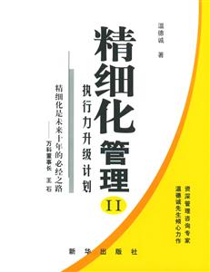 精細化管理II 精細化管理II