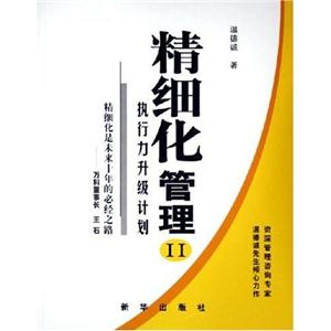 精細化管理2 精細化管理2