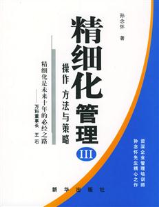 精細化管理3 精細化管理3