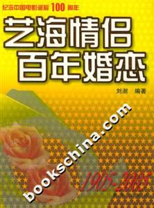 芝海情侶百年婚戀 芝海情侶百年婚戀
