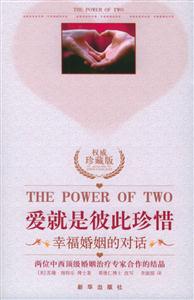 愛就是彼此珍惜 愛就是彼此珍惜