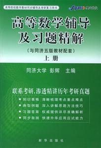 XH2006年9月高等數學輔導及習題精解 XH2006年9月高等數學輔導及習題精解